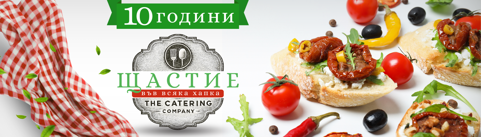 The Catering Company - кетъринга на Варна промо пакети